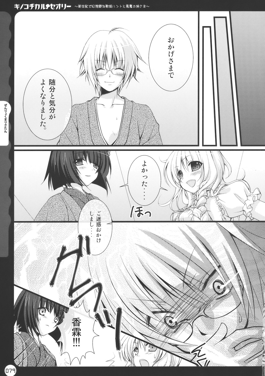 (C78) [Kinokonomi (konomi)] Kinokotical Theory ~Shinseiki de Gensoukyou na Utahime Hunt to Akuma no Imouto-sama~ (Various) page 79 full