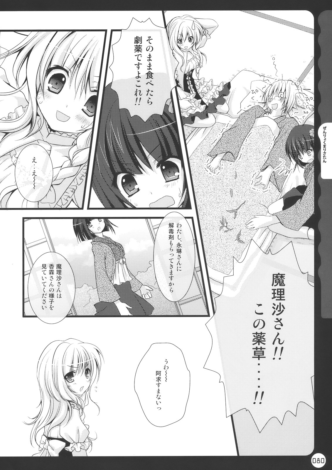 (C78) [Kinokonomi (konomi)] Kinokotical Theory ~Shinseiki de Gensoukyou na Utahime Hunt to Akuma no Imouto-sama~ (Various) page 80 full