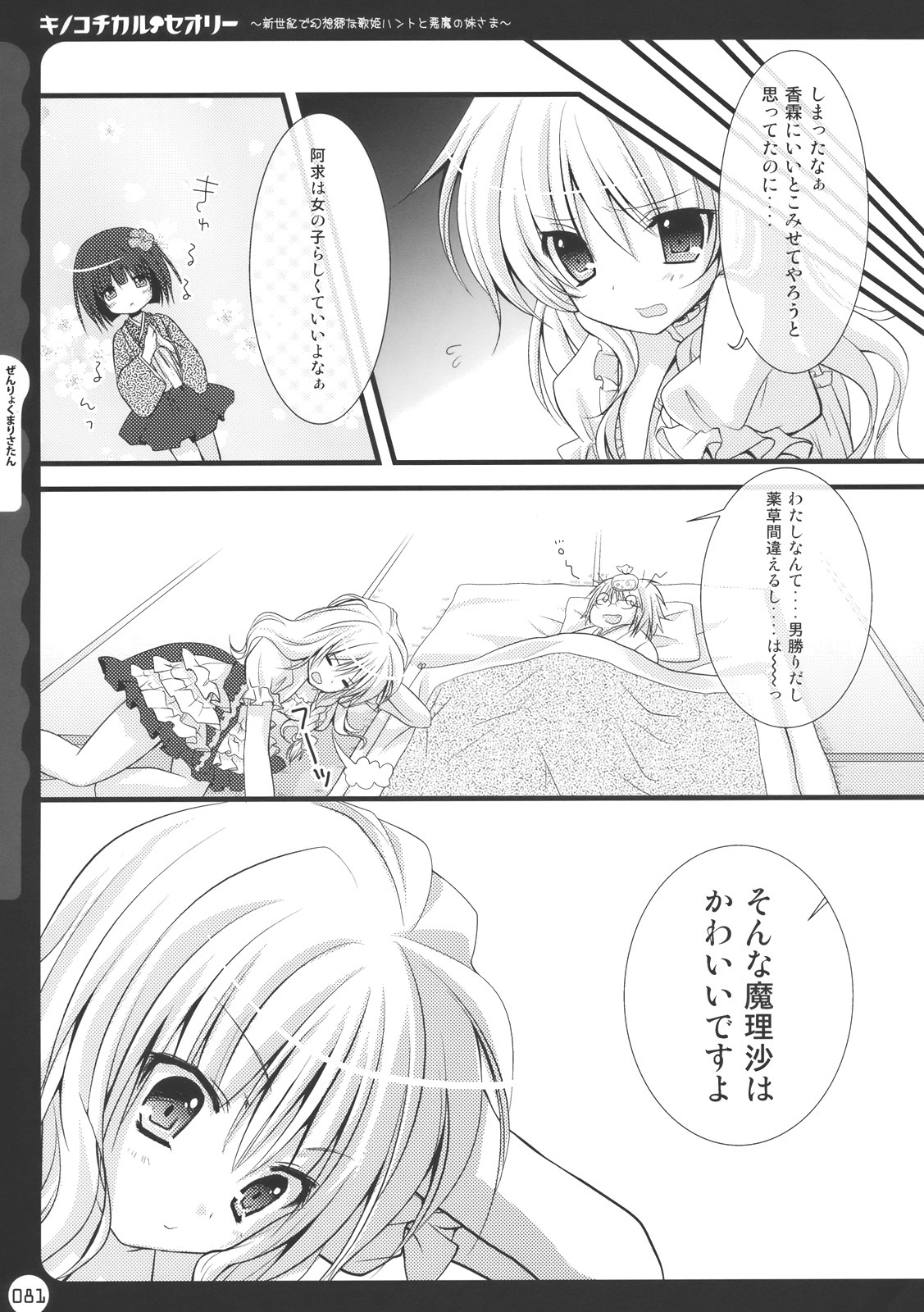 (C78) [Kinokonomi (konomi)] Kinokotical Theory ~Shinseiki de Gensoukyou na Utahime Hunt to Akuma no Imouto-sama~ (Various) page 81 full