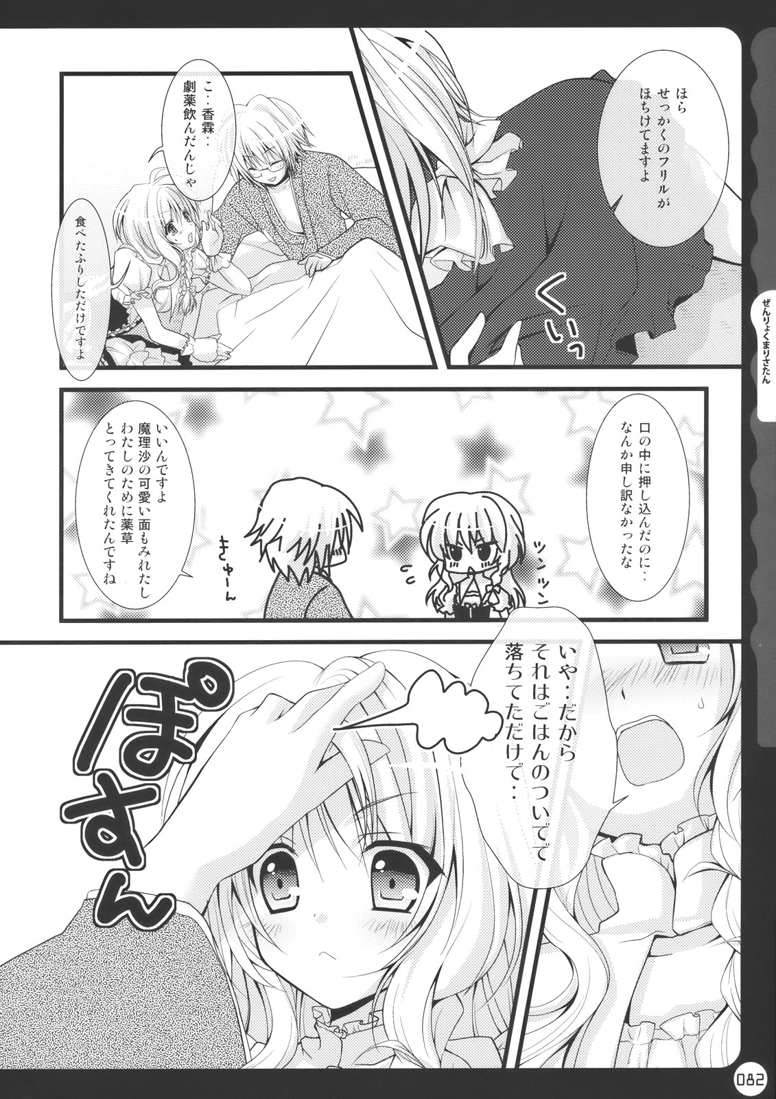 (C78) [Kinokonomi (konomi)] Kinokotical Theory ~Shinseiki de Gensoukyou na Utahime Hunt to Akuma no Imouto-sama~ (Various) page 82 full