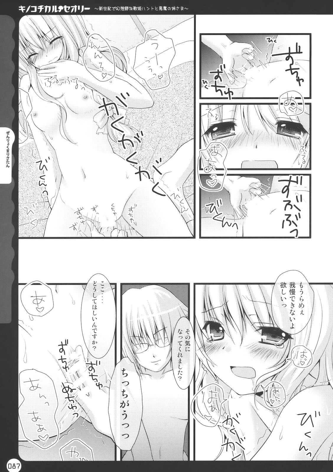 (C78) [Kinokonomi (konomi)] Kinokotical Theory ~Shinseiki de Gensoukyou na Utahime Hunt to Akuma no Imouto-sama~ (Various) page 87 full