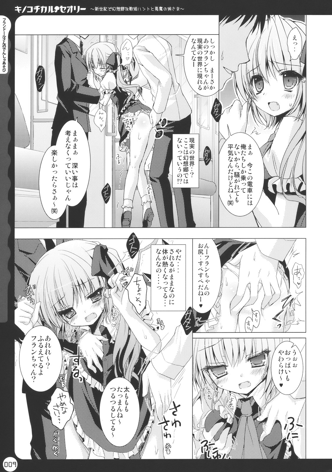 (C78) [Kinokonomi (konomi)] Kinokotical Theory ~Shinseiki de Gensoukyou na Utahime Hunt to Akuma no Imouto-sama~ (Various) page 9 full