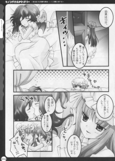 (C78) [Kinokonomi (konomi)] Kinokotical Theory ~Shinseiki de Gensoukyou na Utahime Hunt to Akuma no Imouto-sama~ (Various) - page 45