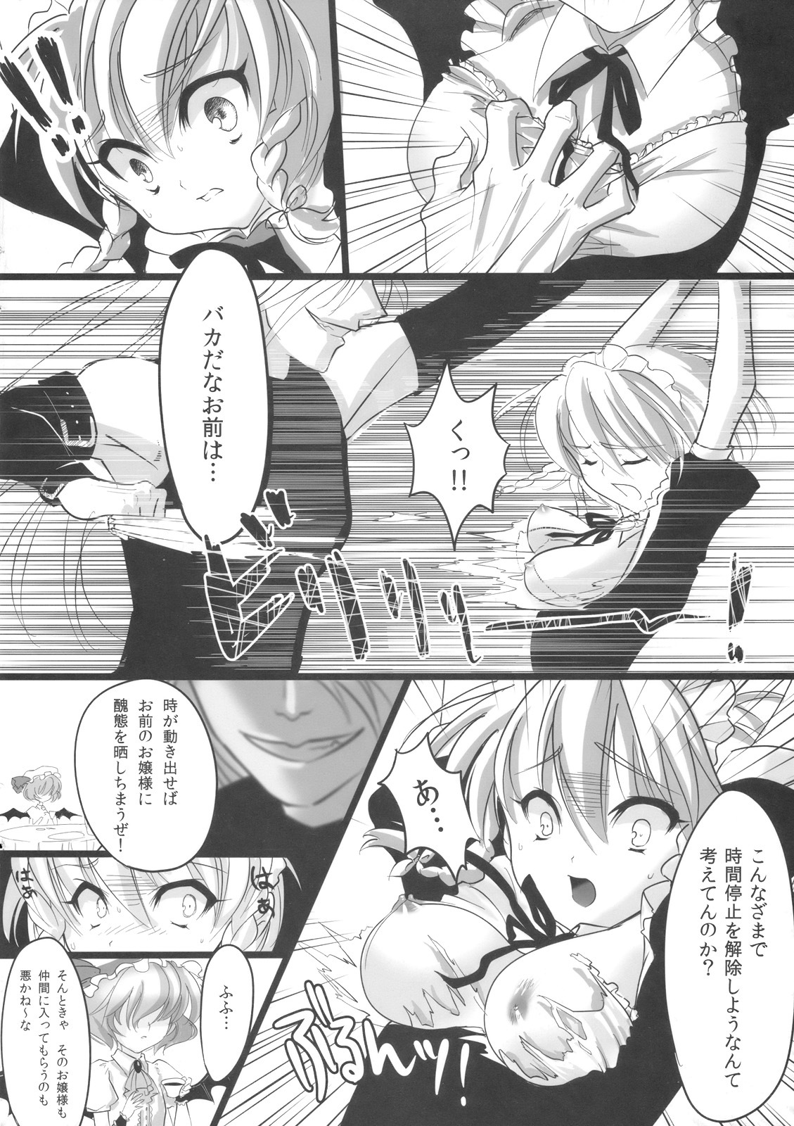 (C78) [TINY WAVE (s-yin)] Sakuya no Sekai (Touhou Project) page 10 full