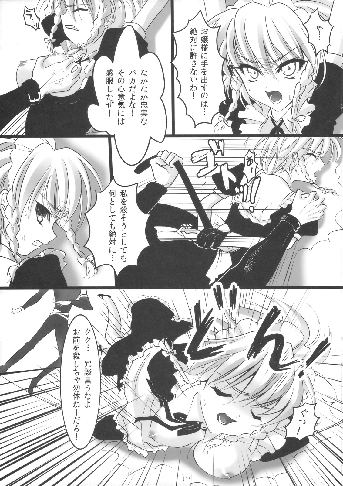 (C78) [TINY WAVE (s-yin)] Sakuya no Sekai (Touhou Project) page 11 full