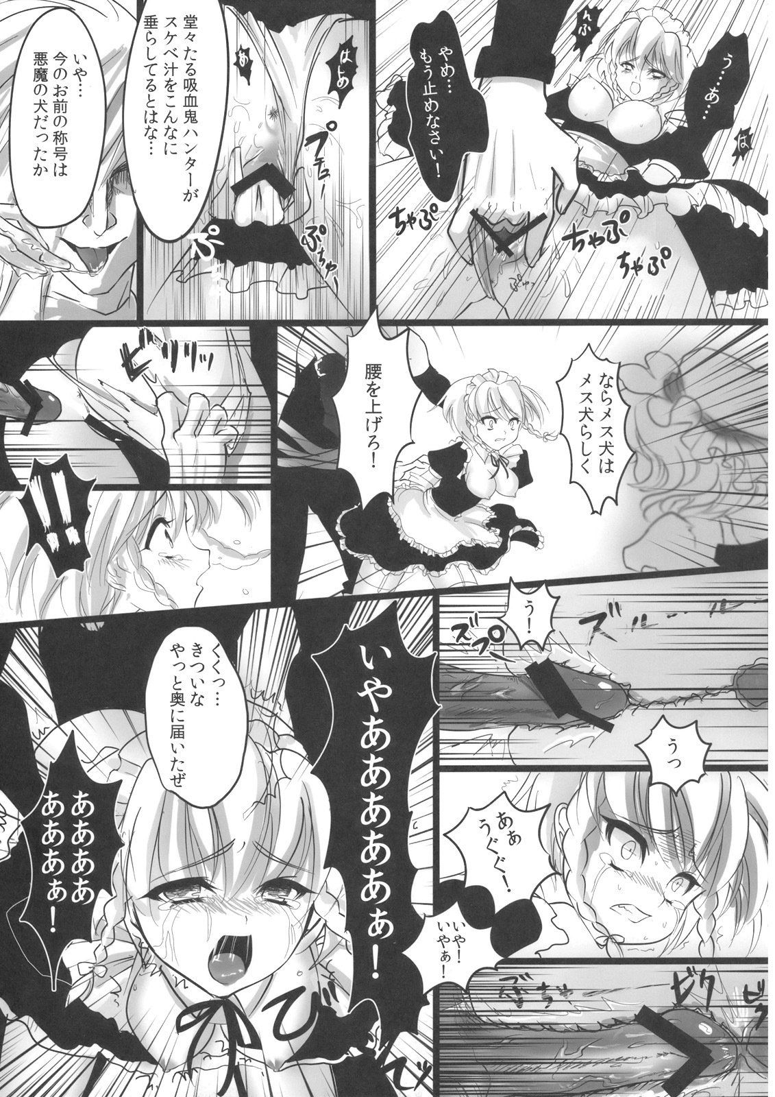 (C78) [TINY WAVE (s-yin)] Sakuya no Sekai (Touhou Project) page 13 full