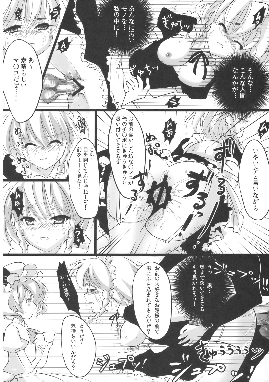 (C78) [TINY WAVE (s-yin)] Sakuya no Sekai (Touhou Project) page 14 full