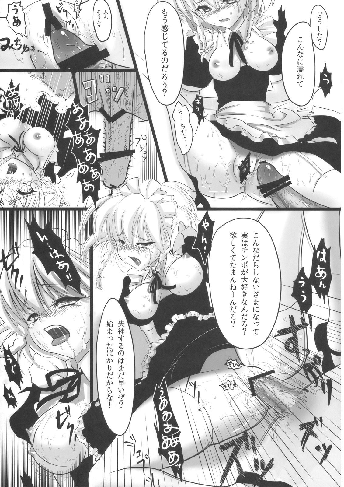 (C78) [TINY WAVE (s-yin)] Sakuya no Sekai (Touhou Project) page 15 full