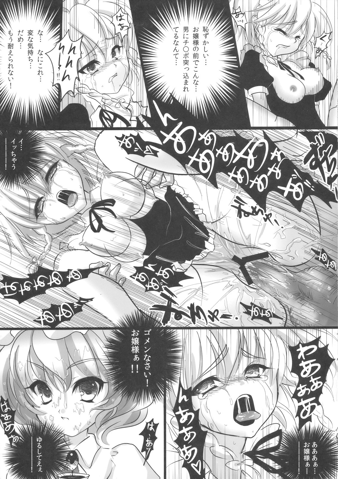 (C78) [TINY WAVE (s-yin)] Sakuya no Sekai (Touhou Project) page 17 full