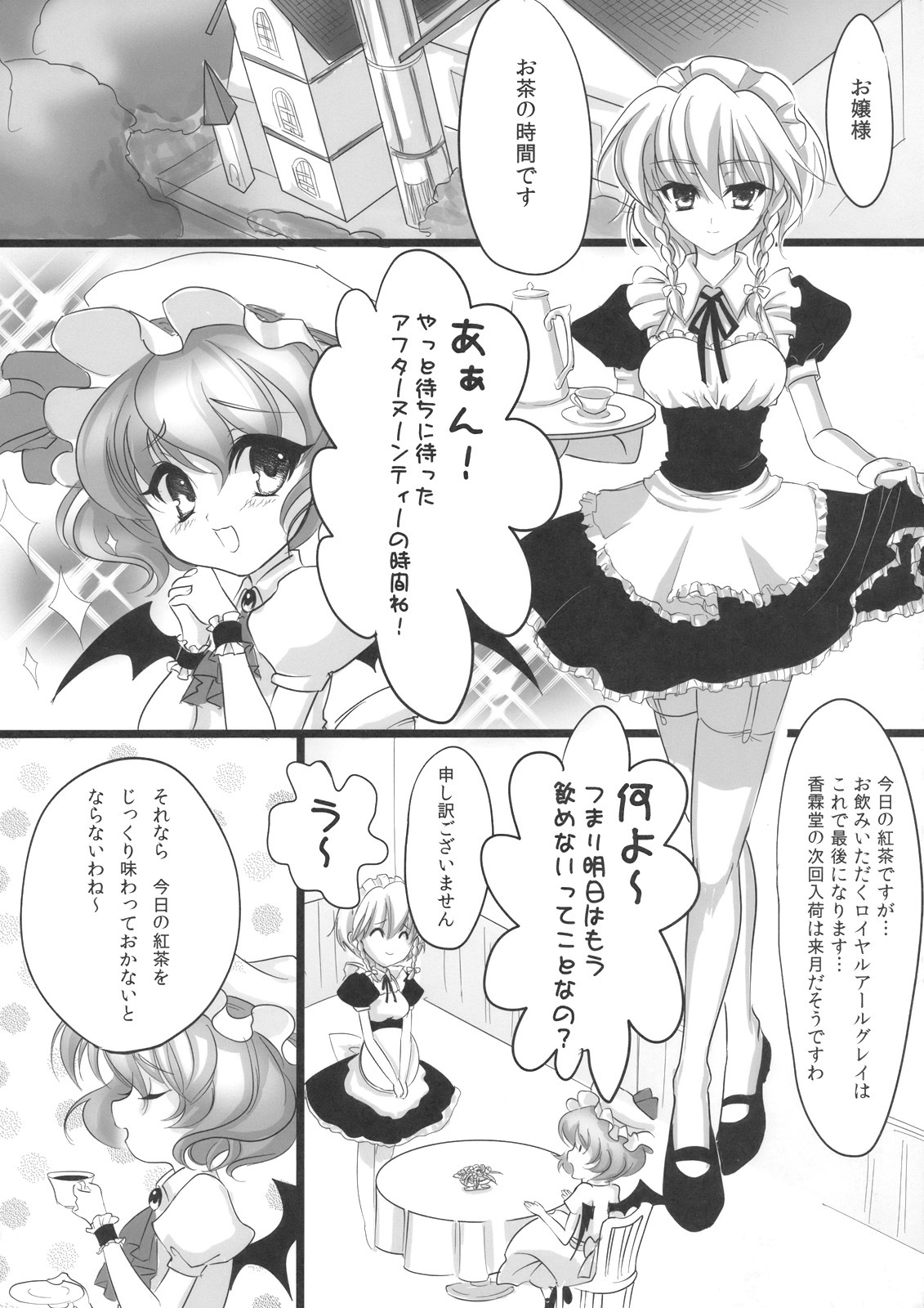 (C78) [TINY WAVE (s-yin)] Sakuya no Sekai (Touhou Project) page 5 full