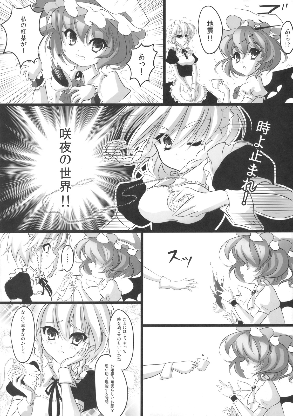 (C78) [TINY WAVE (s-yin)] Sakuya no Sekai (Touhou Project) page 6 full