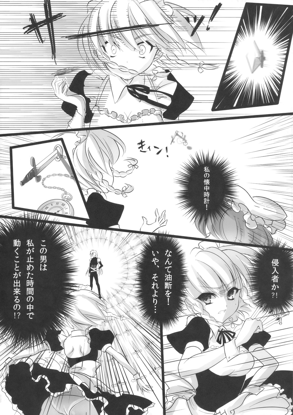 (C78) [TINY WAVE (s-yin)] Sakuya no Sekai (Touhou Project) page 7 full