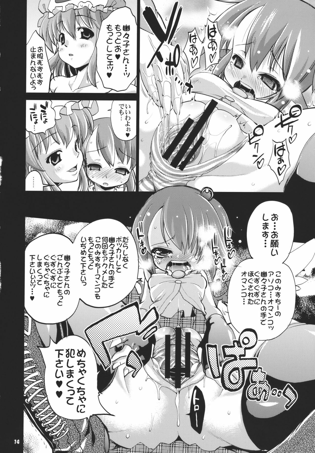 (C78) [Albatross (Nikusyo, Mei)] Idol Mystia Ikimasu!! (Touhou Project) page 14 full