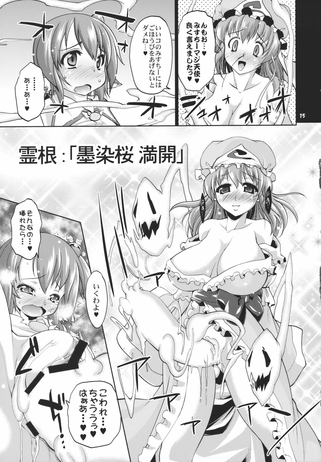 (C78) [Albatross (Nikusyo, Mei)] Idol Mystia Ikimasu!! (Touhou Project) page 15 full