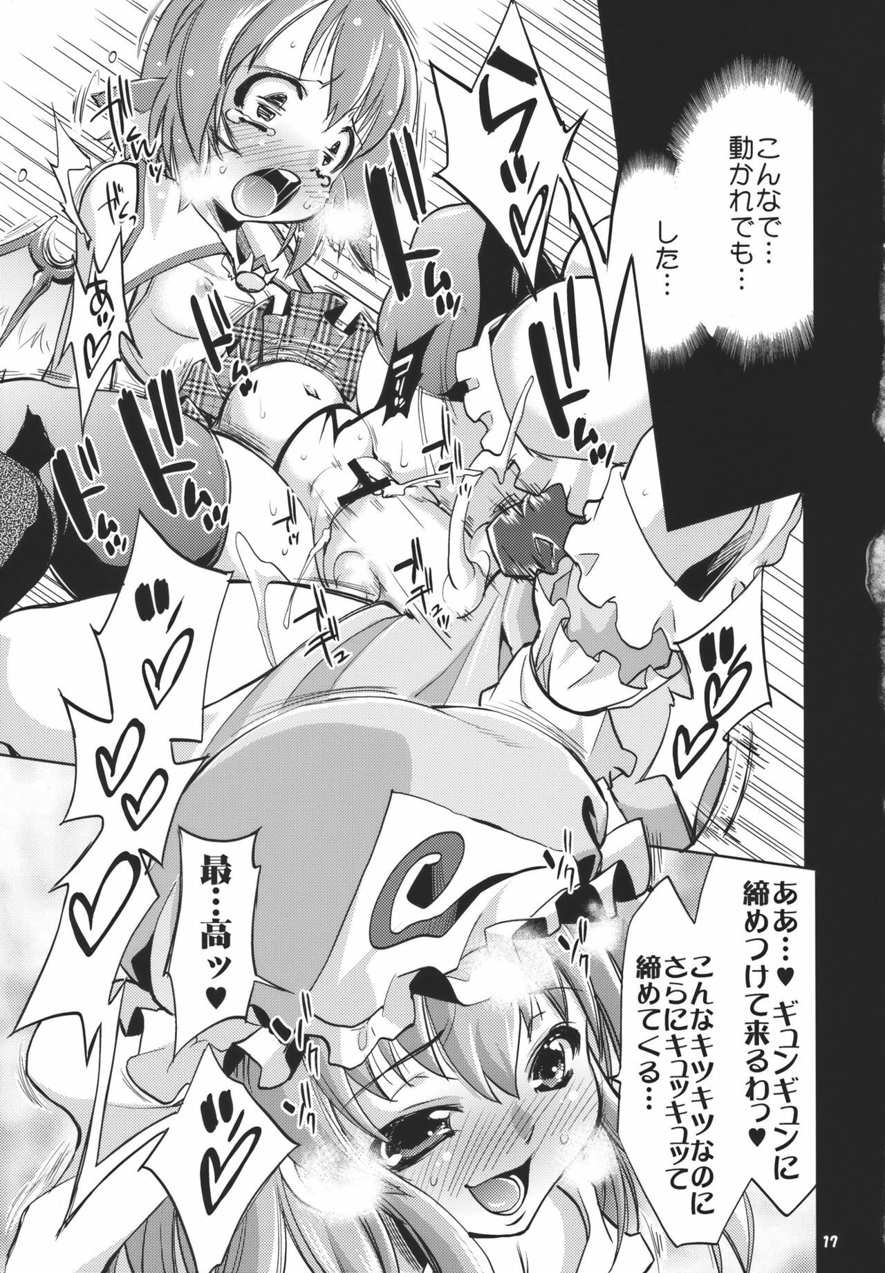 (C78) [Albatross (Nikusyo, Mei)] Idol Mystia Ikimasu!! (Touhou Project) page 17 full