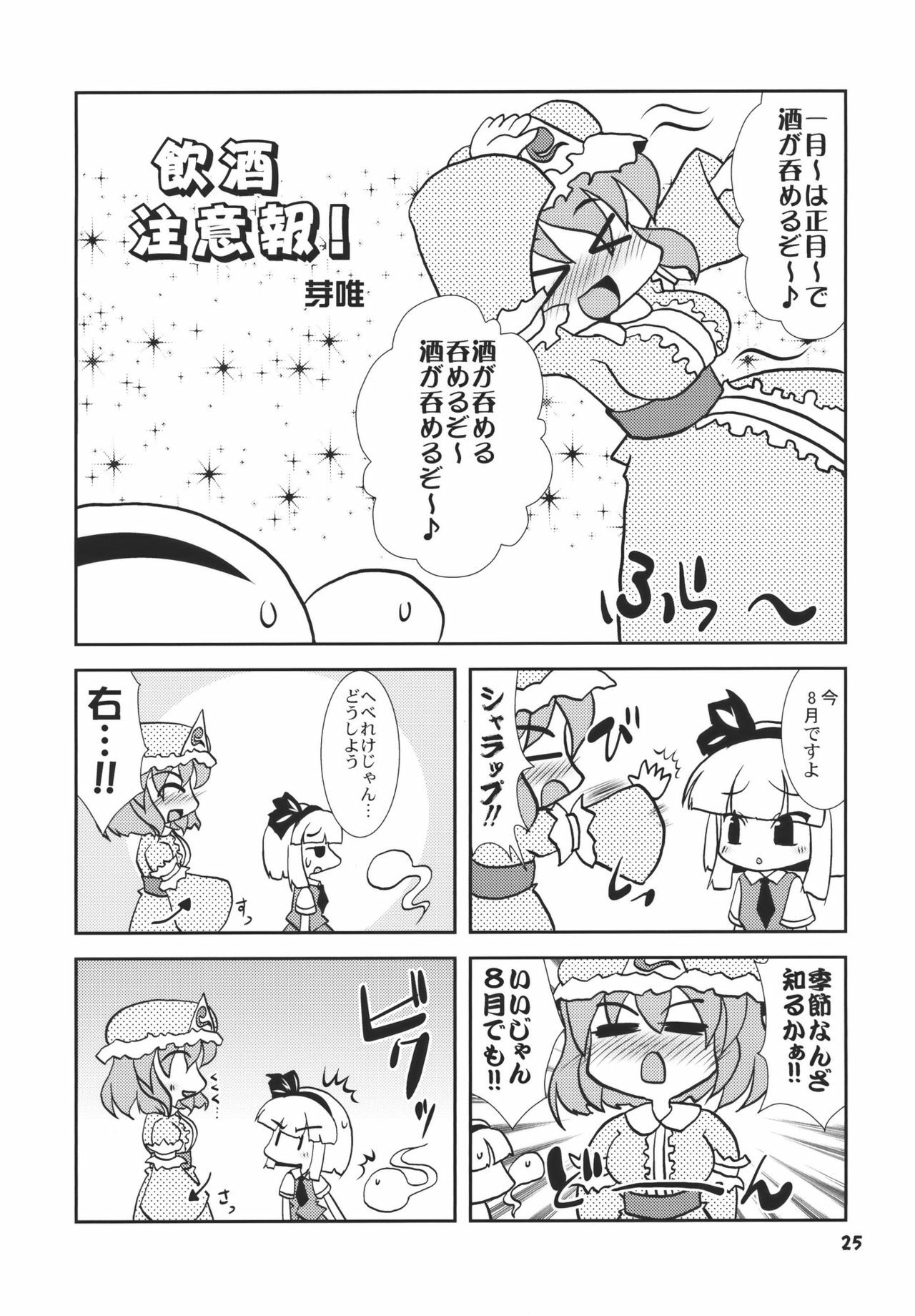 (C78) [Albatross (Nikusyo, Mei)] Idol Mystia Ikimasu!! (Touhou Project) page 25 full