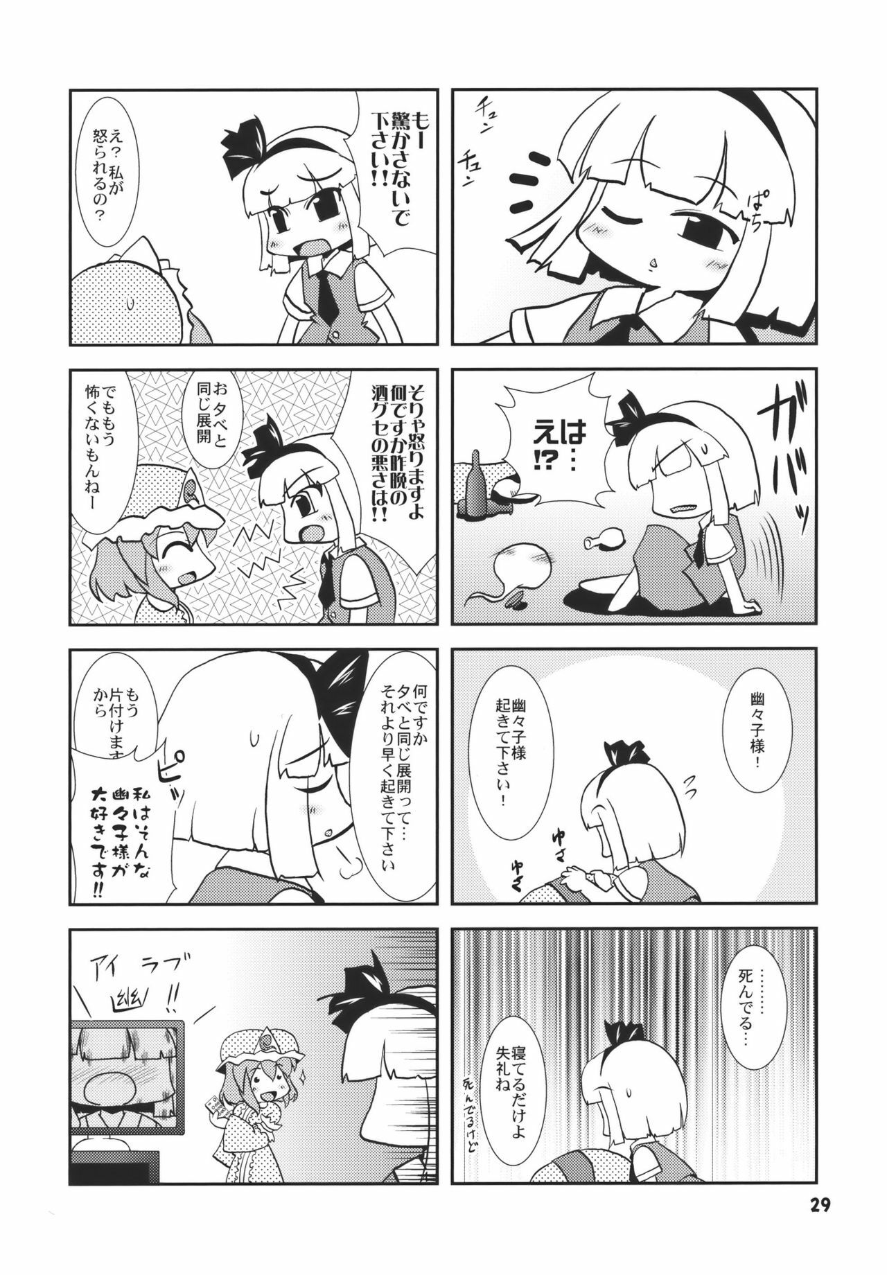 (C78) [Albatross (Nikusyo, Mei)] Idol Mystia Ikimasu!! (Touhou Project) page 29 full