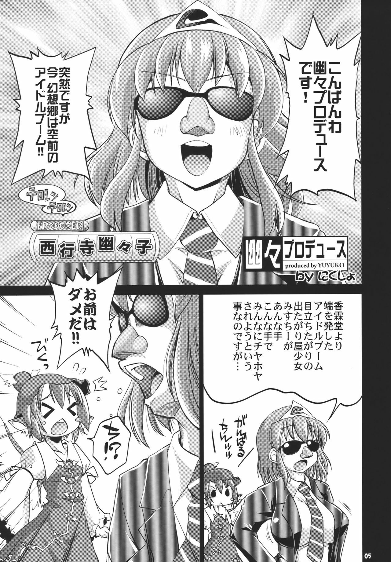 (C78) [Albatross (Nikusyo, Mei)] Idol Mystia Ikimasu!! (Touhou Project) page 5 full