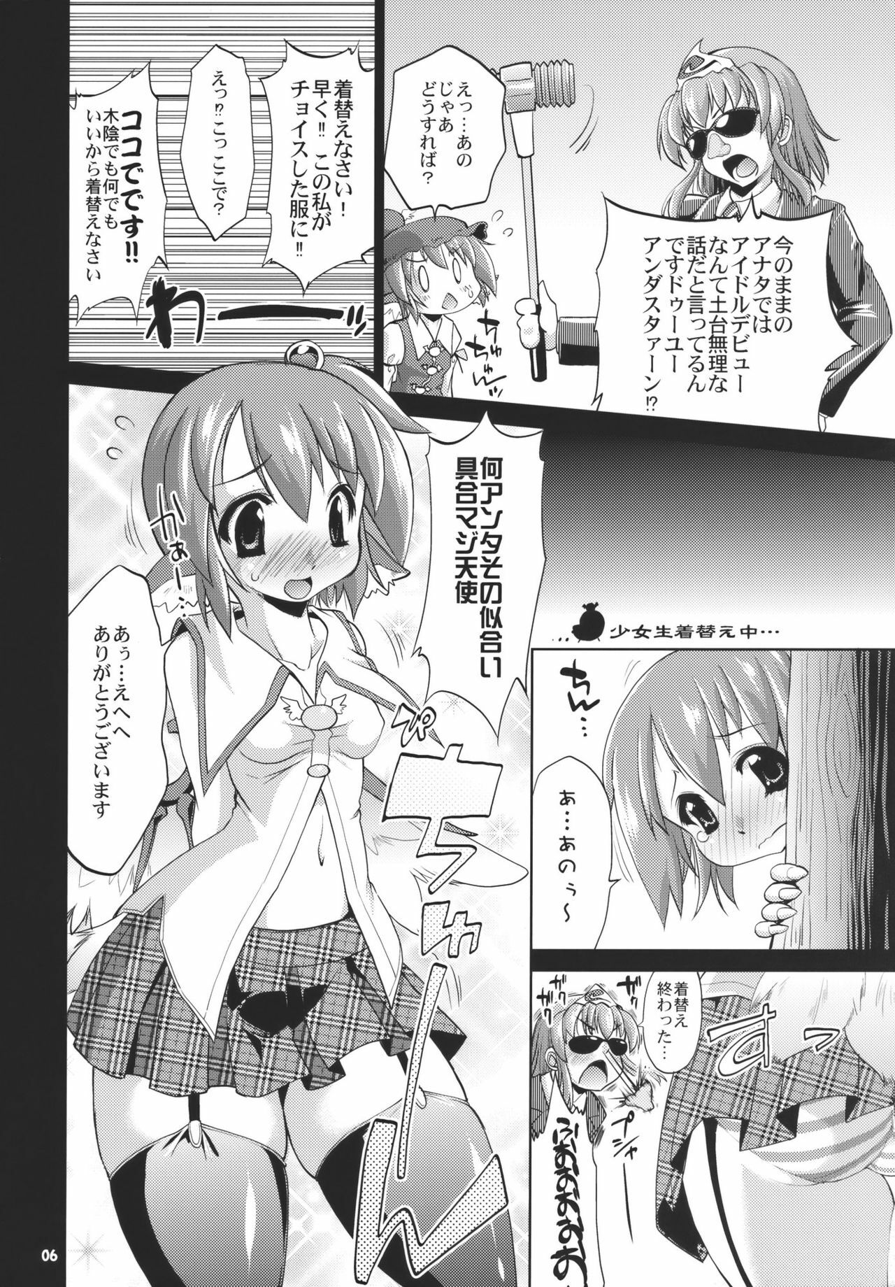 (C78) [Albatross (Nikusyo, Mei)] Idol Mystia Ikimasu!! (Touhou Project) page 6 full