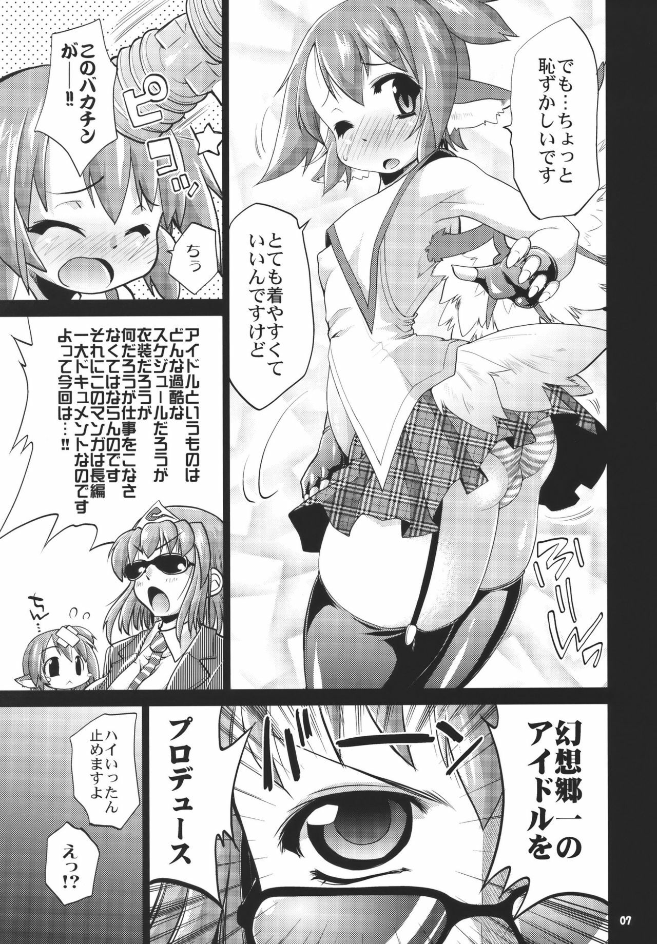 (C78) [Albatross (Nikusyo, Mei)] Idol Mystia Ikimasu!! (Touhou Project) page 7 full