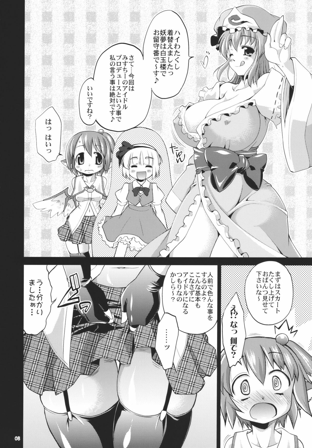 (C78) [Albatross (Nikusyo, Mei)] Idol Mystia Ikimasu!! (Touhou Project) page 8 full