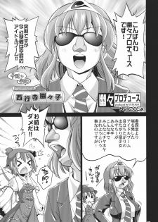 (C78) [Albatross (Nikusyo, Mei)] Idol Mystia Ikimasu!! (Touhou Project) - page 5