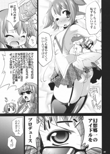 (C78) [Albatross (Nikusyo, Mei)] Idol Mystia Ikimasu!! (Touhou Project) - page 7