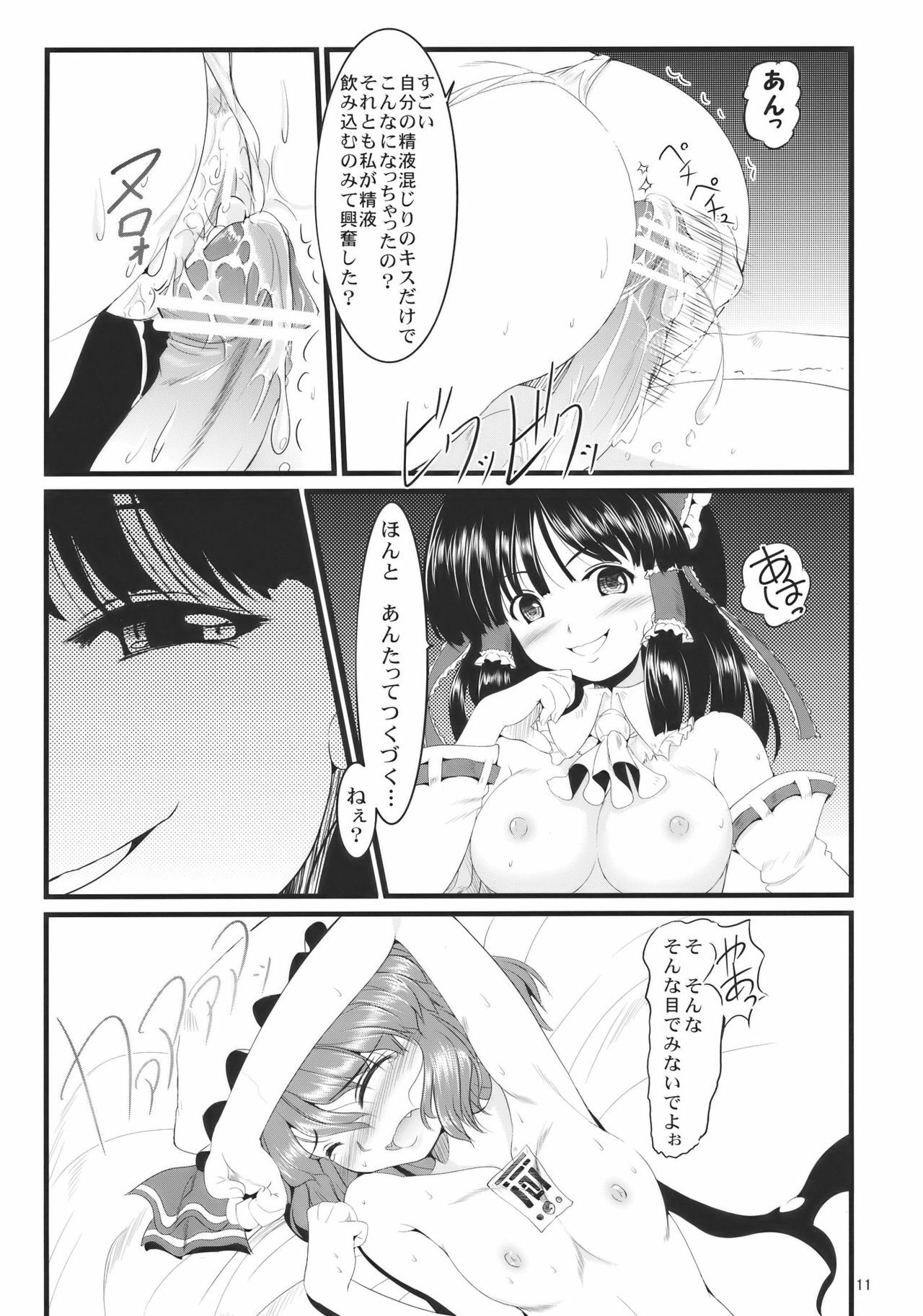 (C78) [LeimkissA (Nekohane Ryou)] Kouhaku Tenchuu (Touhou Project) page 11 full