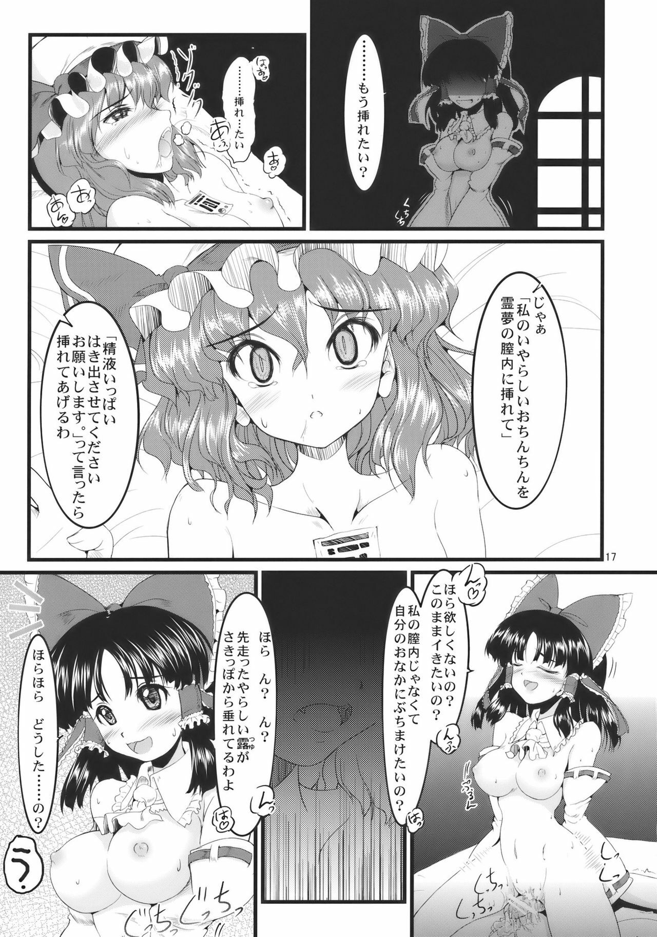 (C78) [LeimkissA (Nekohane Ryou)] Kouhaku Tenchuu (Touhou Project) page 17 full