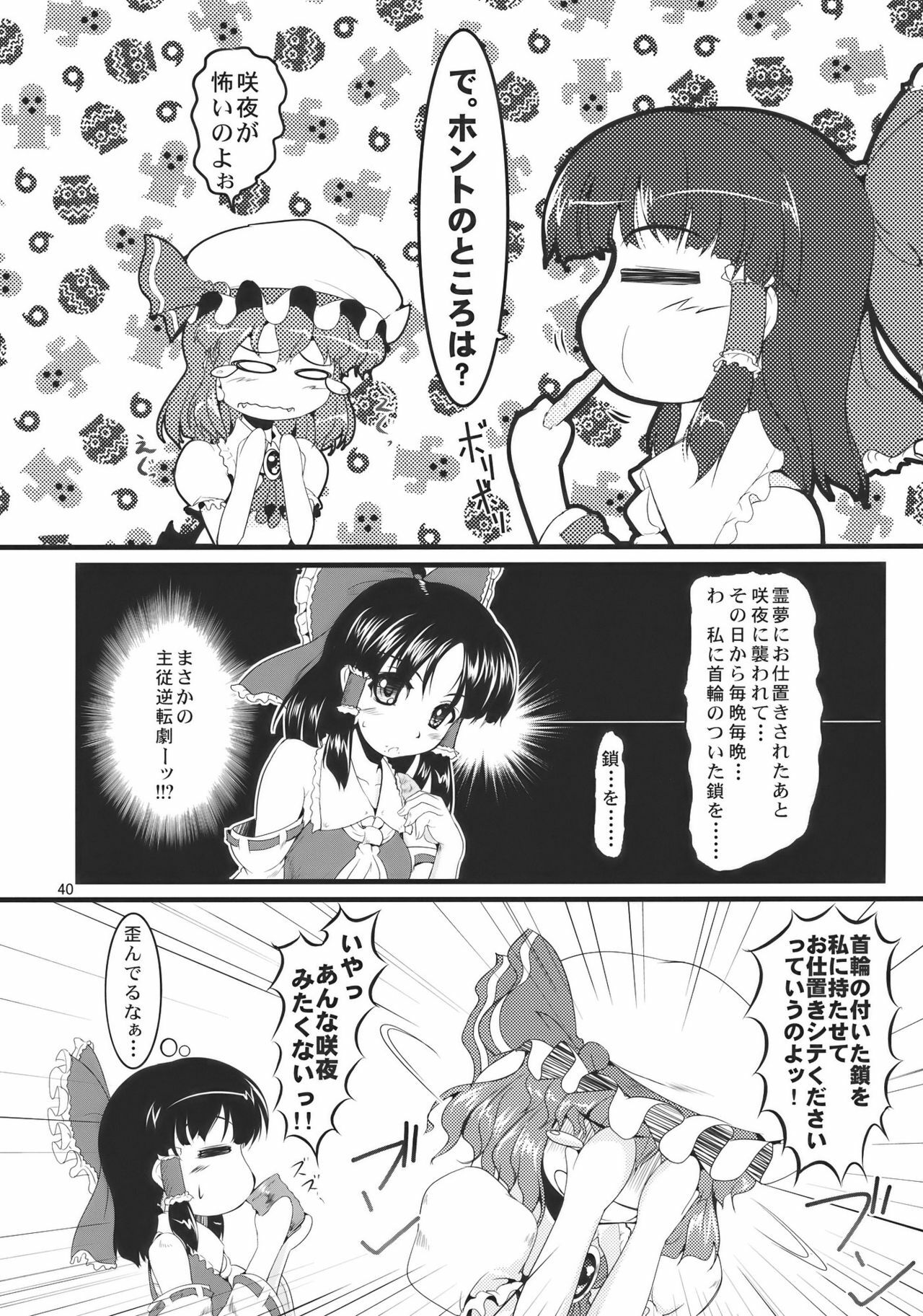 (C78) [LeimkissA (Nekohane Ryou)] Kouhaku Tenchuu (Touhou Project) page 40 full