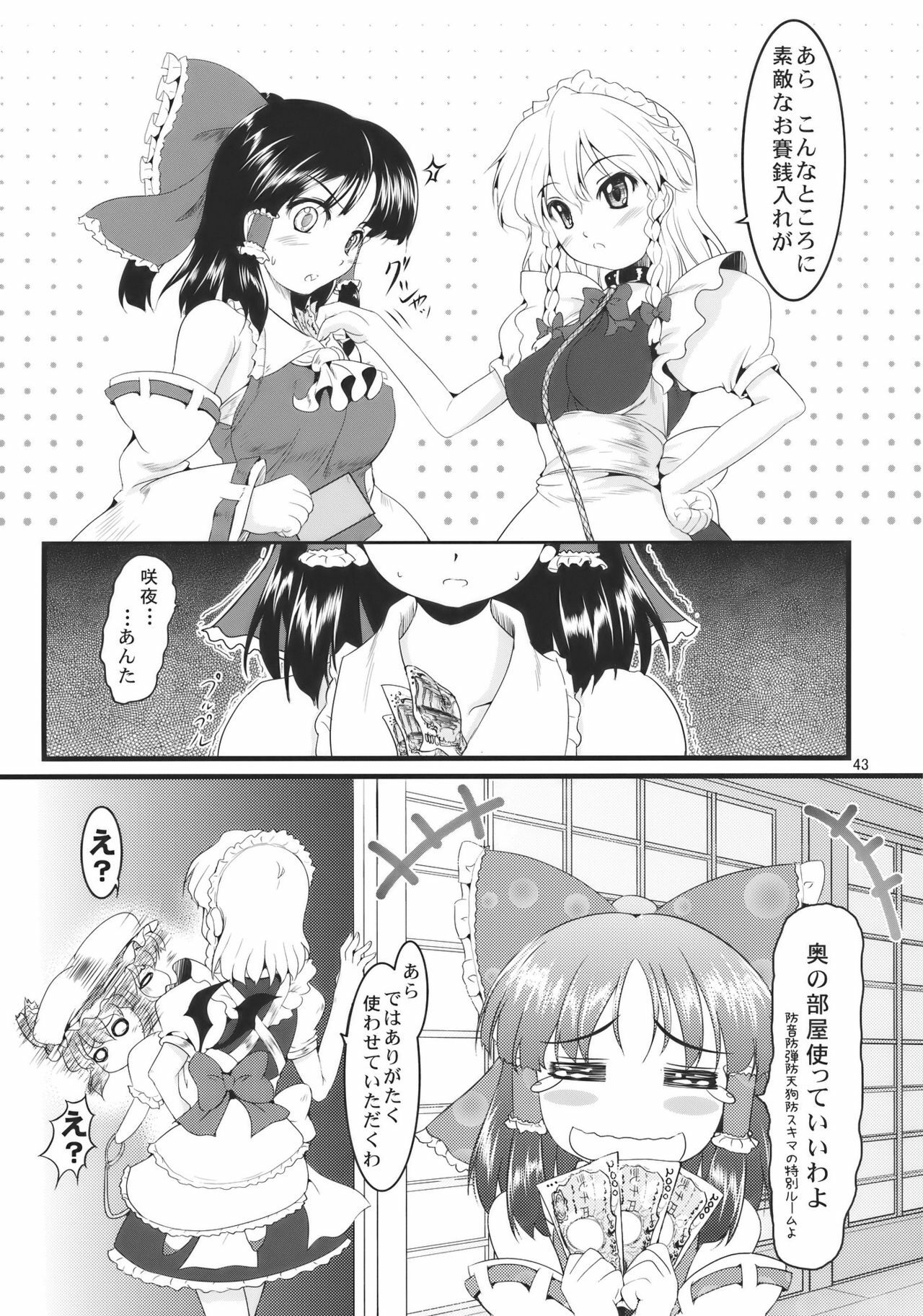 (C78) [LeimkissA (Nekohane Ryou)] Kouhaku Tenchuu (Touhou Project) page 43 full