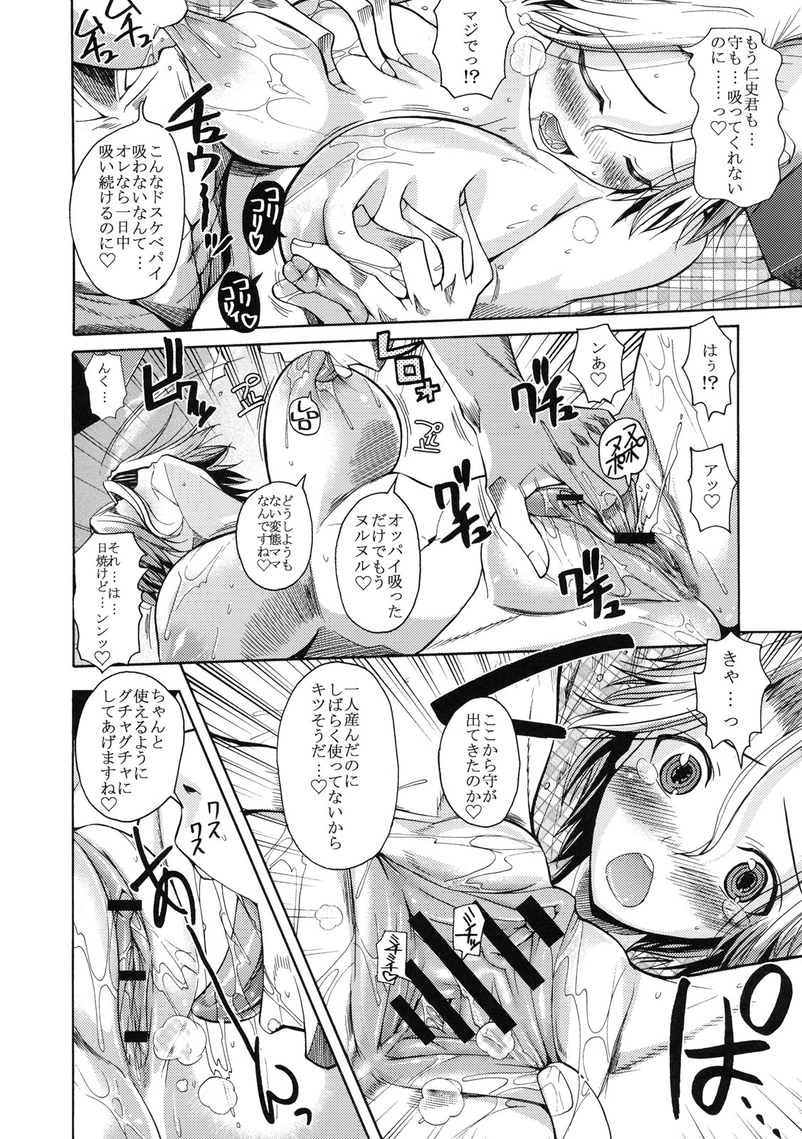 [Kabushikigaisha Toranoana (Various)] Shinzui SUMMER ver. VOL. 1 page 13 full