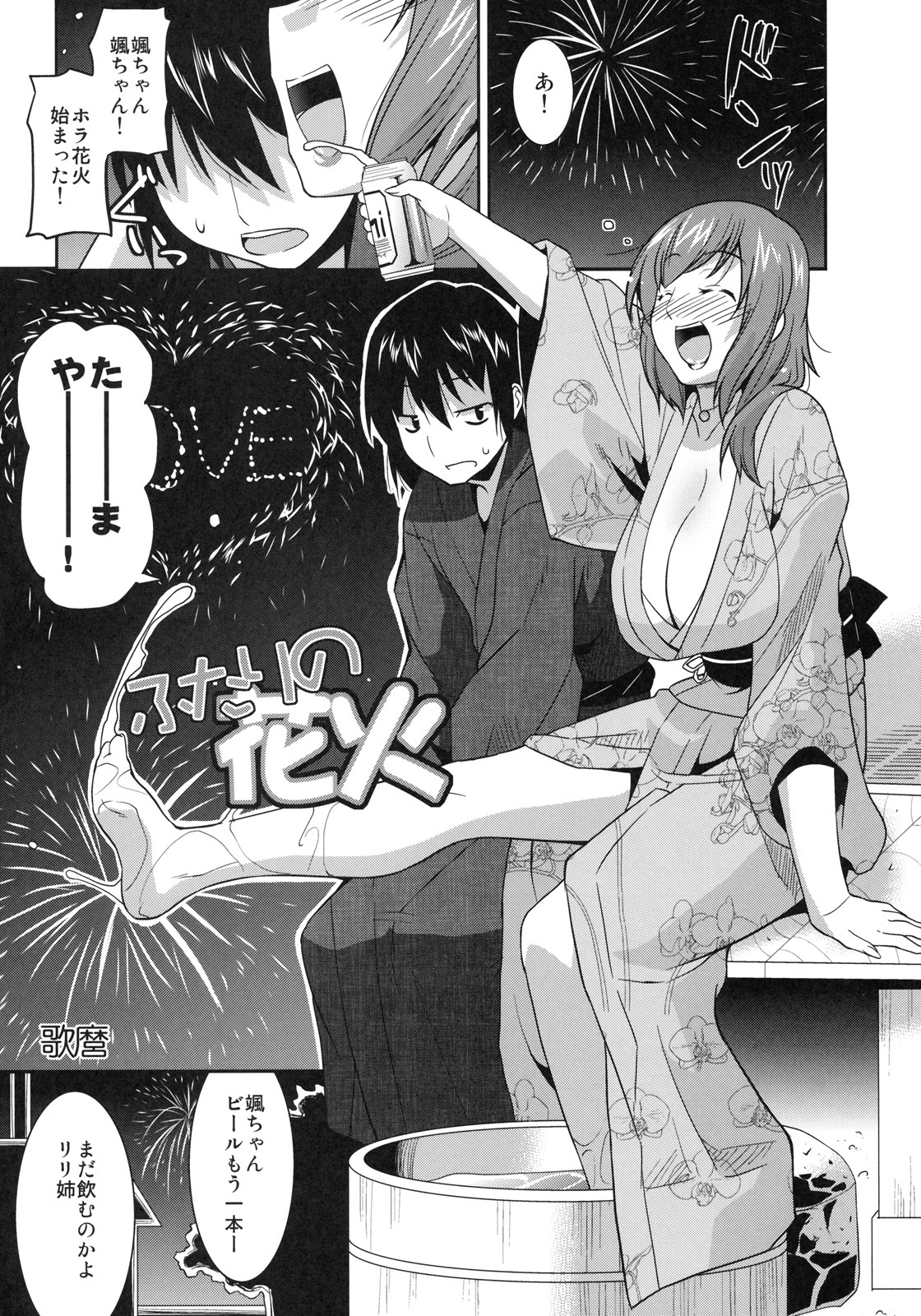 [Kabushikigaisha Toranoana (Various)] Shinzui SUMMER ver. VOL. 1 page 24 full