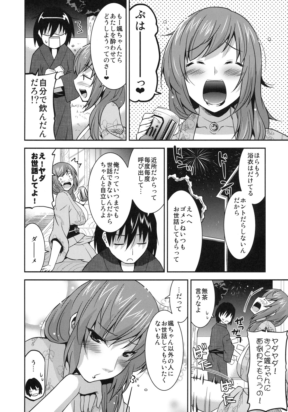 [Kabushikigaisha Toranoana (Various)] Shinzui SUMMER ver. VOL. 1 page 25 full