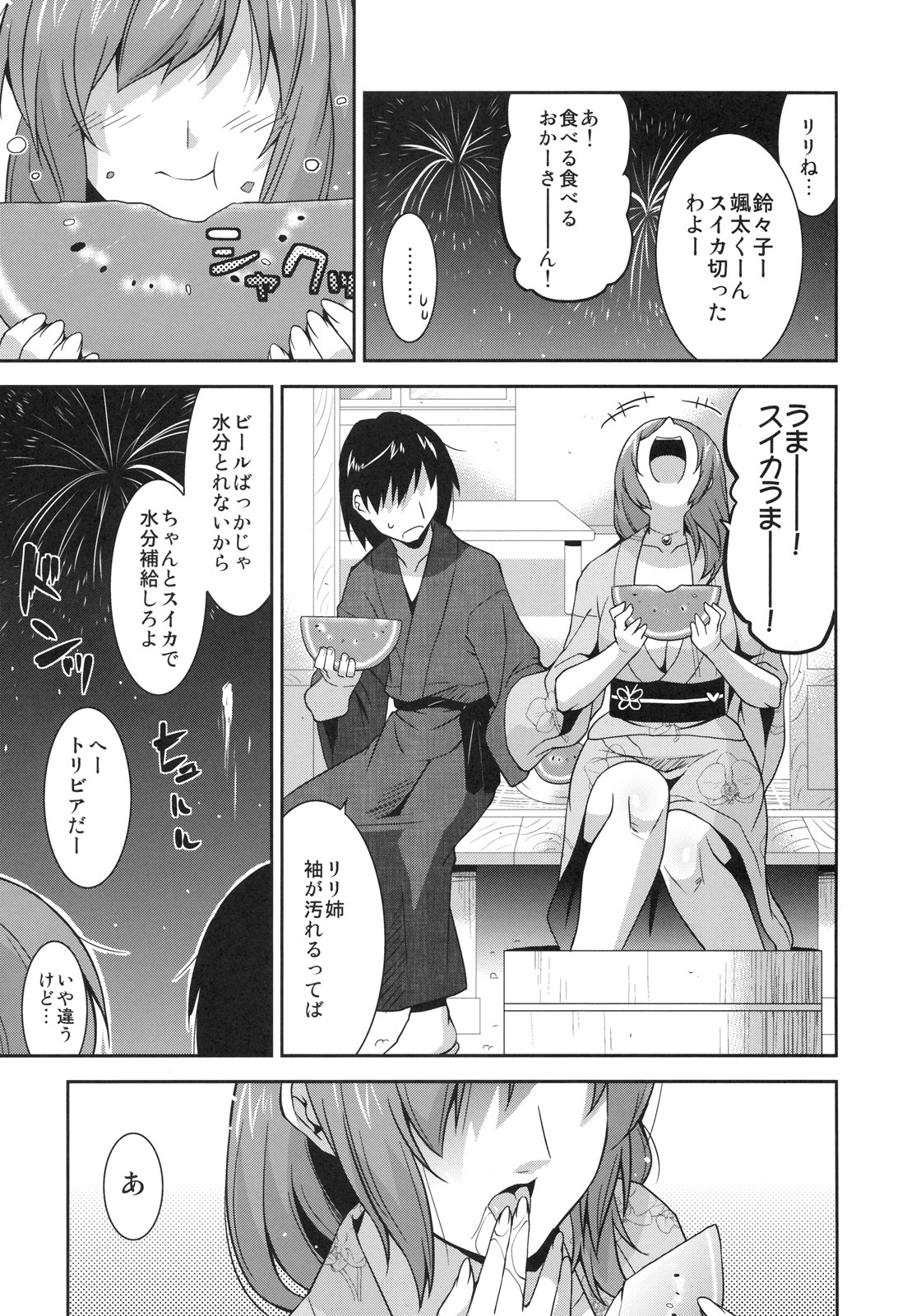 [Kabushikigaisha Toranoana (Various)] Shinzui SUMMER ver. VOL. 1 page 26 full