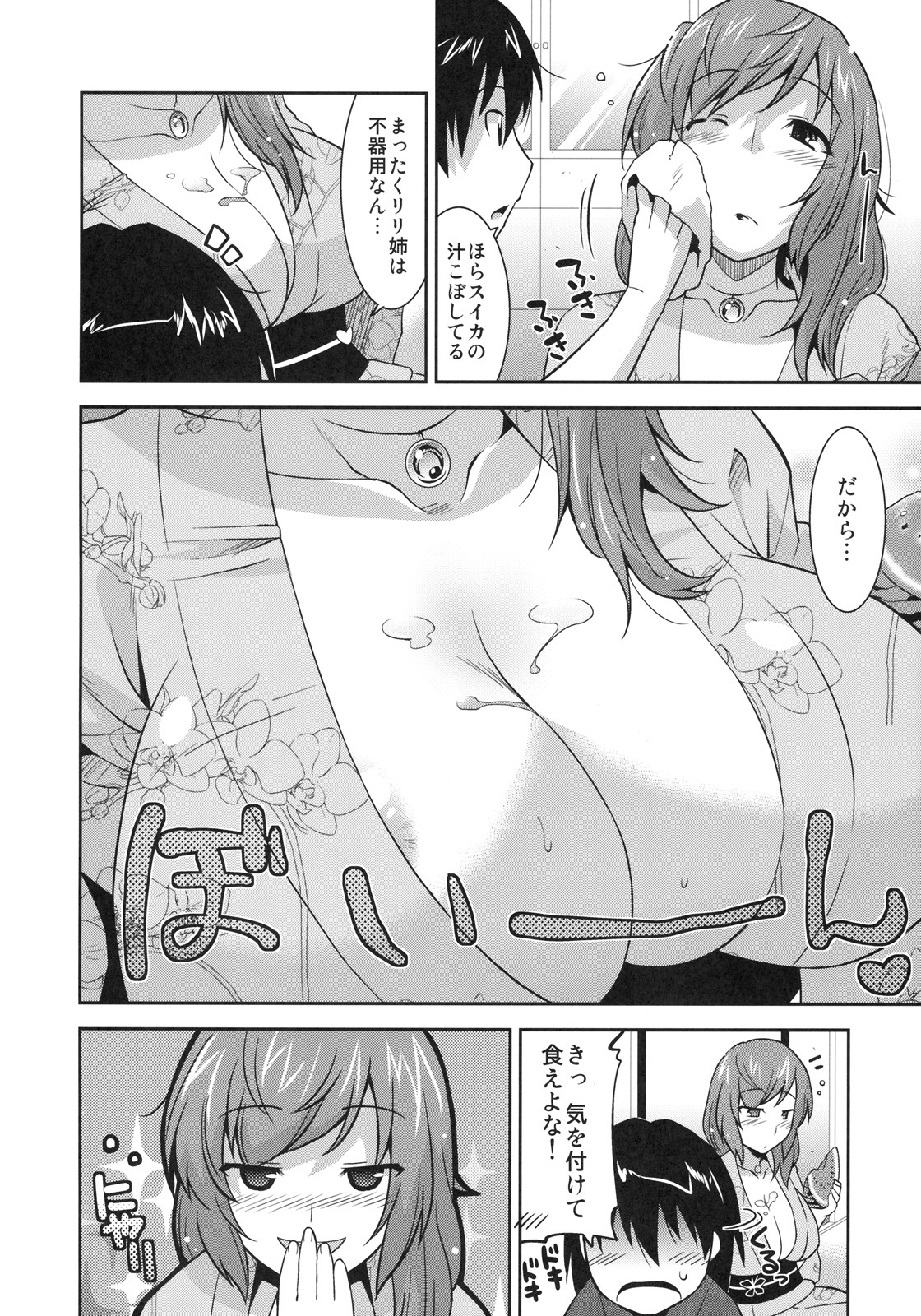 [Kabushikigaisha Toranoana (Various)] Shinzui SUMMER ver. VOL. 1 page 27 full