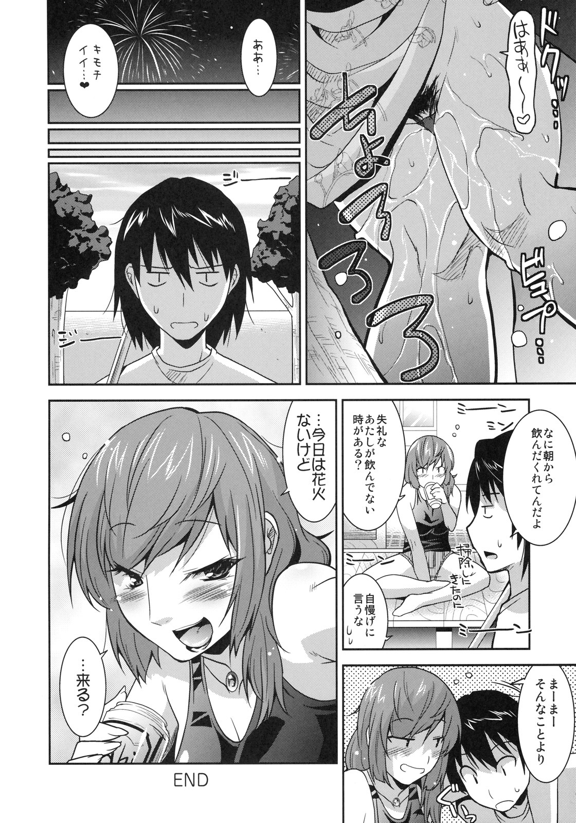 [Kabushikigaisha Toranoana (Various)] Shinzui SUMMER ver. VOL. 1 page 43 full