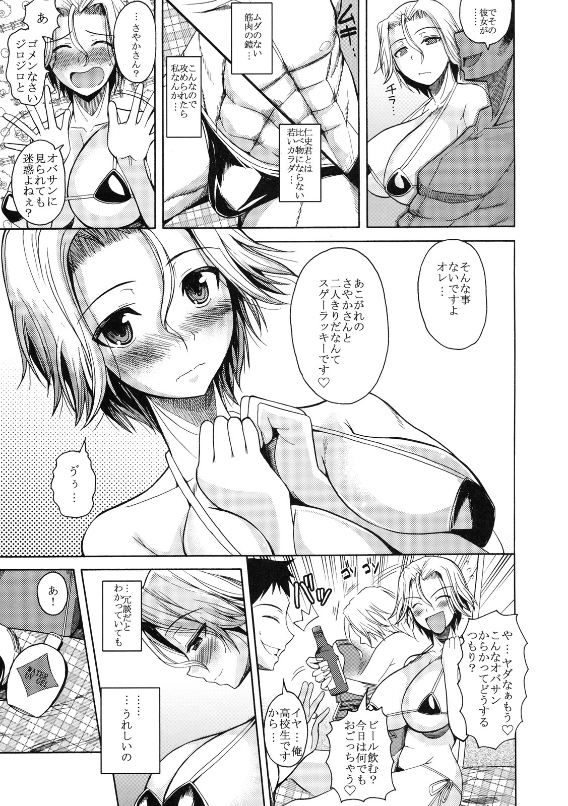 [Kabushikigaisha Toranoana (Various)] Shinzui SUMMER ver. VOL. 1 page 8 full