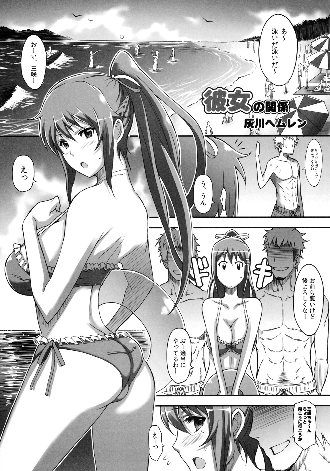 [Kabushikigaisha Toranoana (Various)] Shinzui SUMMER ver. VOL. 1 page 84 full