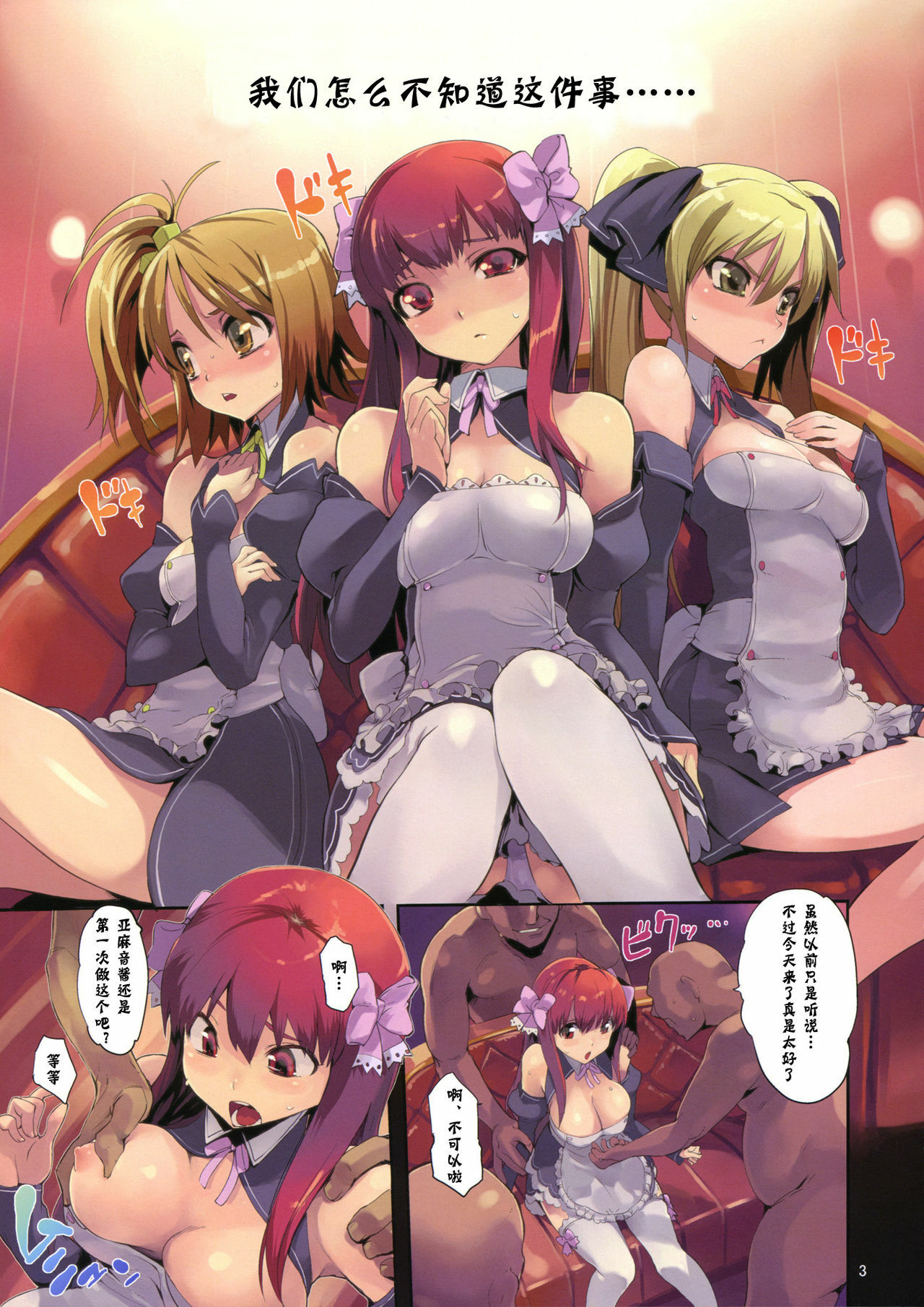 (C77) [Hyoco Road (Hyocorou)] Dream color (DREAM C CLUB) [Chinese] [神风汉化组] [Decensored] page 3 full