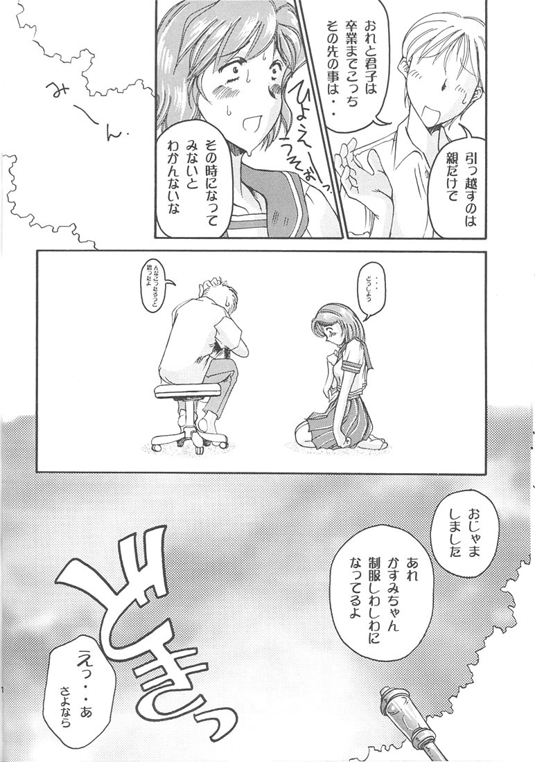 (C56) [Delta Box (Ishida Masayuki)] Mi16 (True Love Story 2) page 15 full
