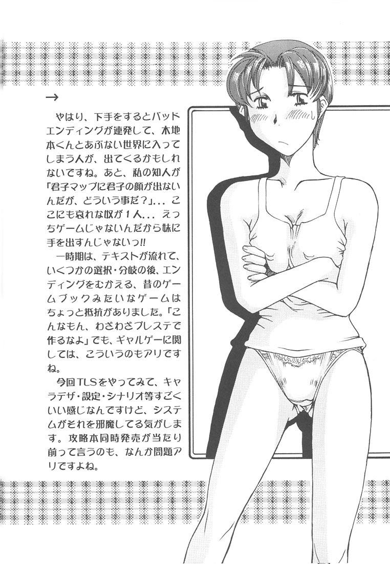 (C56) [Delta Box (Ishida Masayuki)] Mi16 (True Love Story 2) page 17 full