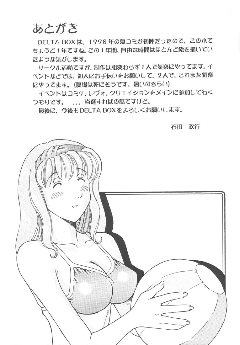 (C56) [Delta Box (Ishida Masayuki)] Mi16 (True Love Story 2) page 20 full