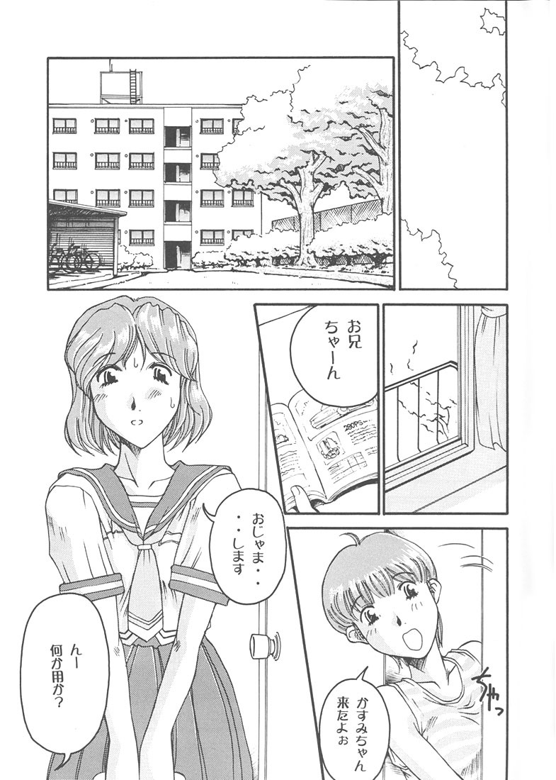 (C56) [Delta Box (Ishida Masayuki)] Mi16 (True Love Story 2) page 4 full