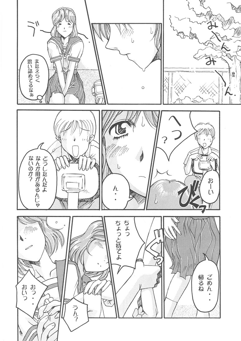 (C56) [Delta Box (Ishida Masayuki)] Mi16 (True Love Story 2) page 5 full