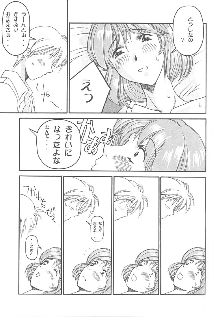 (C56) [Delta Box (Ishida Masayuki)] Mi16 (True Love Story 2) page 8 full