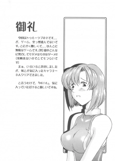 (C56) [Delta Box (Ishida Masayuki)] Mi16 (True Love Story 2) - page 3