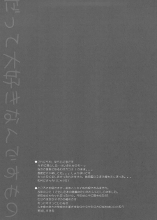 (C78) [PINK (Araiguma)] Datte Daisuki nan desumono (K-ON!) [English] [Slayerjammer] - page 25