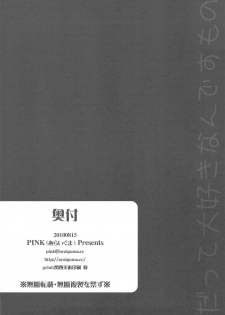 (C78) [PINK (Araiguma)] Datte Daisuki nan desumono (K-ON!) [English] [Slayerjammer] - page 26
