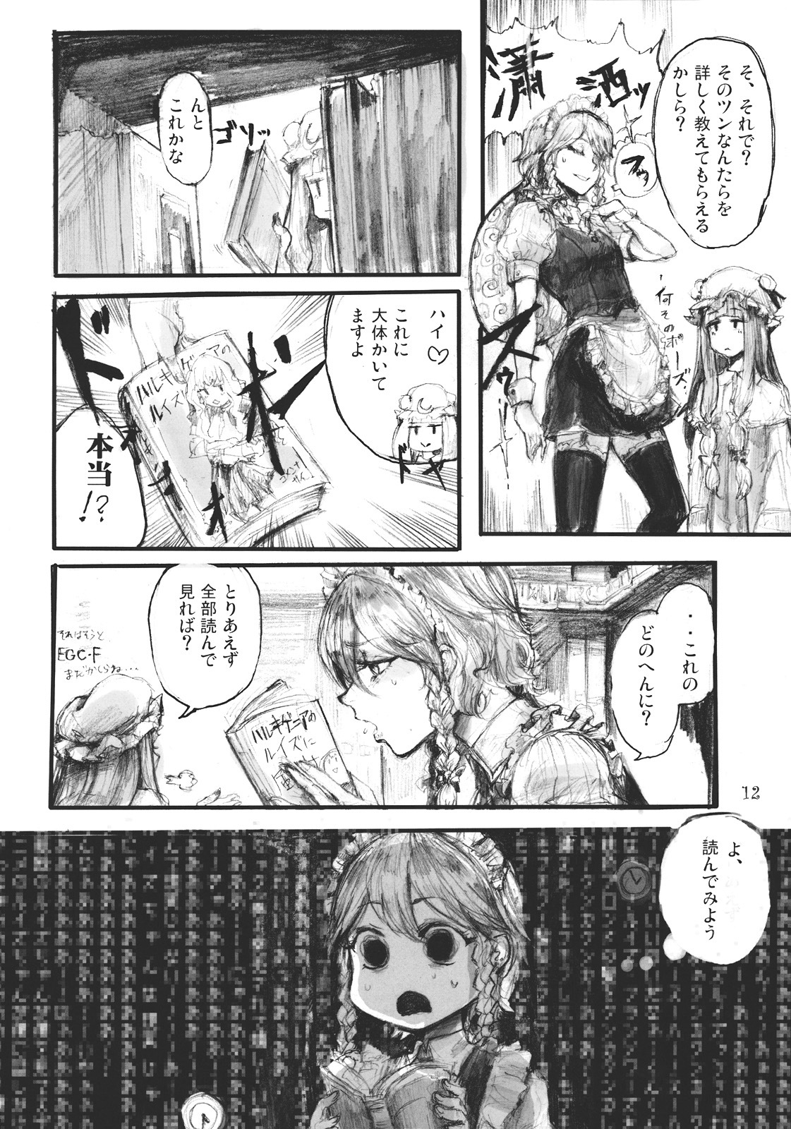 (C78) [DenpaYunYun (Osakana)] SEMPER EADEM ~Ikumoko no Mamani~ (Touhou Project) page 12 full